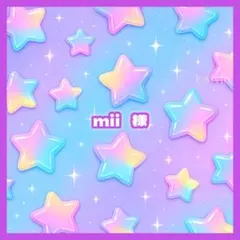 mii 様 — image 1