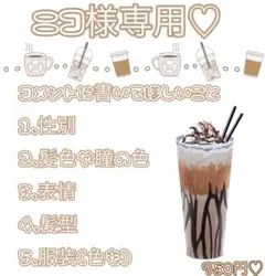 ニコ様専用！ — image 1