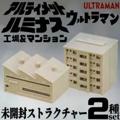 内袋未開封 2種セット 工場 マンション アルティメットルミナス ウルトラマン — image 1