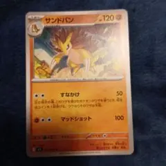 ポケモンカード サンドパン 1進化 — image 1