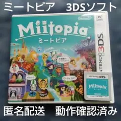 3DS　ミートピア　ニンテンドー　ソフト　パッケージ　匿名配送 — image 1