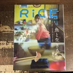 RiCE(ライス) 2025年 11月号 魚と生きる。 — image 1