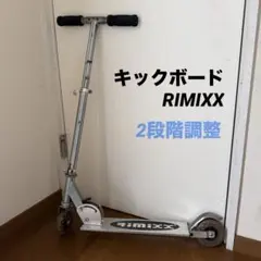 キックボード　折りたたみ　キックスケーター シルバー 中古 used リミックス — image 1