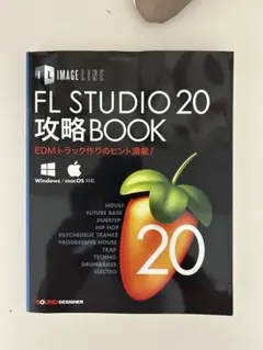 FL STUDIO 20 攻略BOOK【美品】【即購入OK】【DTM】 — image 1