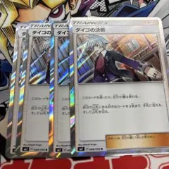 ダイゴの決断 R4枚 — image 1