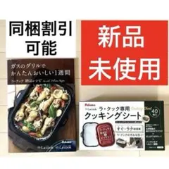 新品パロマ ラ・クック クッキングシート40枚&未開封レシピブック2点おまとめ — image 1