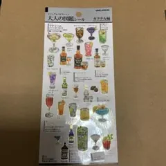 大人の図鑑シール カクテル編　17万枚使用しました — image 1