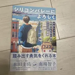 シリコンバレーによろしく — image 1