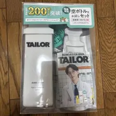 TAILOR 柔軟剤 空ボトル付お試しセット　リーフグリーン×ムスク　寺西拓人 — image 1