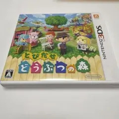 3DS とびだせ どうぶつの森 — image 1