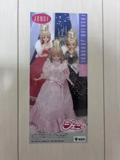 【当時物】タカラ ジェニー ファッションジャーナル Vol.19③ — image 1