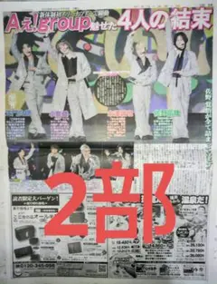 Aぇ!group 堂本光一 デイリー 2部セット — image 1