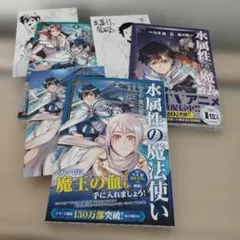 水属性の魔法使い　8巻　第2部1巻2巻 コミック — image 1