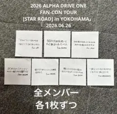 ALD1 6.26 落下物　全メンバー7枚セット おまけ付き — image 1