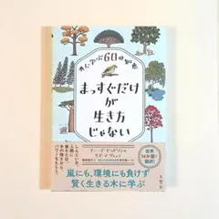 まっすぐだけが生き方じゃない — image 1