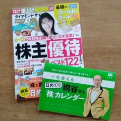 ダイヤモンド・ザイ　2026年7月号 — image 1