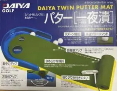 DAIYA GOLF TWIN PUTTER MAT TR-260 — image 1