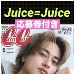 Juice=Juice 切り抜き CanCam 2026年8月号 — image 1