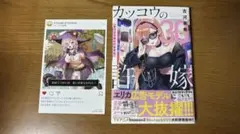 カッコウの許嫁 30巻 初版 応募券なし ステッカーつき 望月あい — image 1