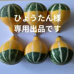 ひょうたん様専用出品です。 — image 1