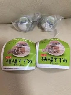 ふっくら福福 すずめフロッキー うぐいすいろ2個セット新品即決 — image 1