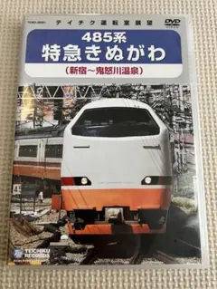 485系特急きぬがわ(新宿→鬼怒川温泉) — image 1