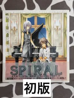 【初版】水野英多画集 SPIRAL イラスト集 — image 1