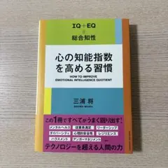 心の知能指数を高める習慣 — image 1