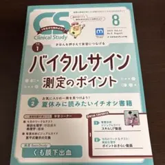 Clinical Study 2023年8月号 看護学習雑誌 — image 1