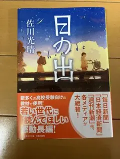 【新品】日の出 — image 1