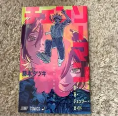 劇場版 チェンソーマン レゼ篇 特典 映画　恋花チェンソーガイド — image 1
