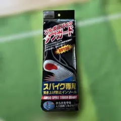 サッカーソルボ スパイクタフガード 2S インソール 未使用未開封 — image 1
