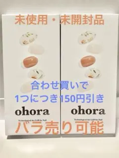 未使用　ohora N SPRING BREEZE ネイルシール 2個セット — image 1