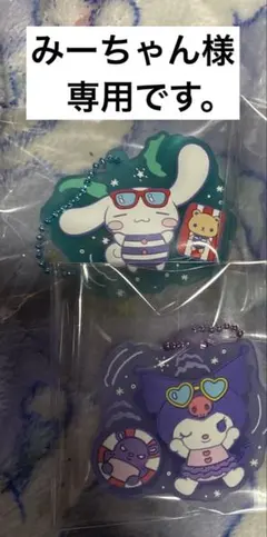 みーちゃん様専用です。 — image 1