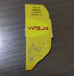 チョコボール 銀のエンゼル くちばし 応募券1枚 — image 1
