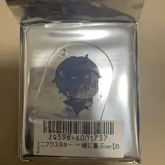 ※送料込み　ミニアクスタキー 一緒に喜ぶver【B】「ハウレス・クリフォード」 — image 1