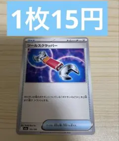 MEGAドリームex ツールスクラッパー　151/193 在庫数4枚 — image 1