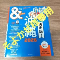 沖縄2026【ハンディ版】 — image 1