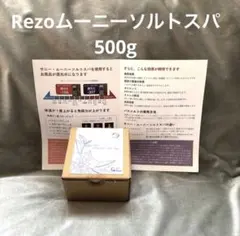Rezo ムーニーソルトスパ　500g バスソルト　入浴剤　ヒマラヤ天然岩塩 — image 1