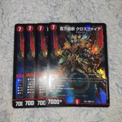 デュエマ　クロスファイア — image 1