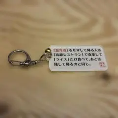 元祖西式温冷浴 末広温泉キーホルダー — image 1