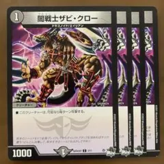91493 闇戦士ザビクロー — image 1