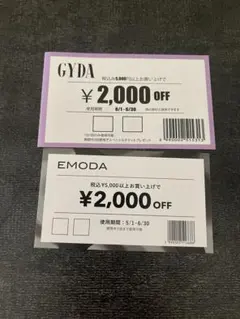 GYDA EMODA 2000円OFF クーポンセット — image 1