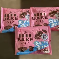 MORINAGAベイク ［ショコラ ］3袋セット — image 1