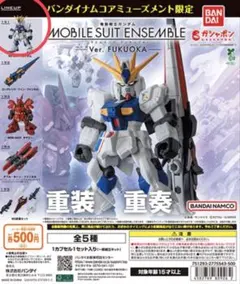 機動戦士ガンダム モビルスーツアンサンブル FUKUOKA ガンダム② — image 1