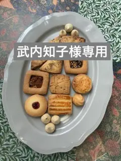 武内知子様専用ページです — image 1