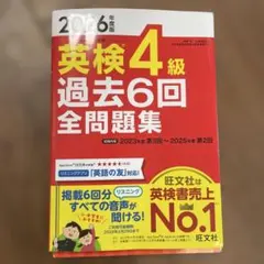 2026年度版 英検4級 過去6回全問題集 — image 1
