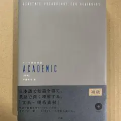 Z会 テーマ別英単語academic 初級 — image 1