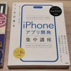 iPhoneアプリ開発学習本 2冊セット SwiftUI — image 1