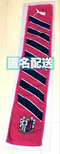 セレッソ大阪 プライムセレッソ限定 タオルマフラー 2015年くらい — image 1